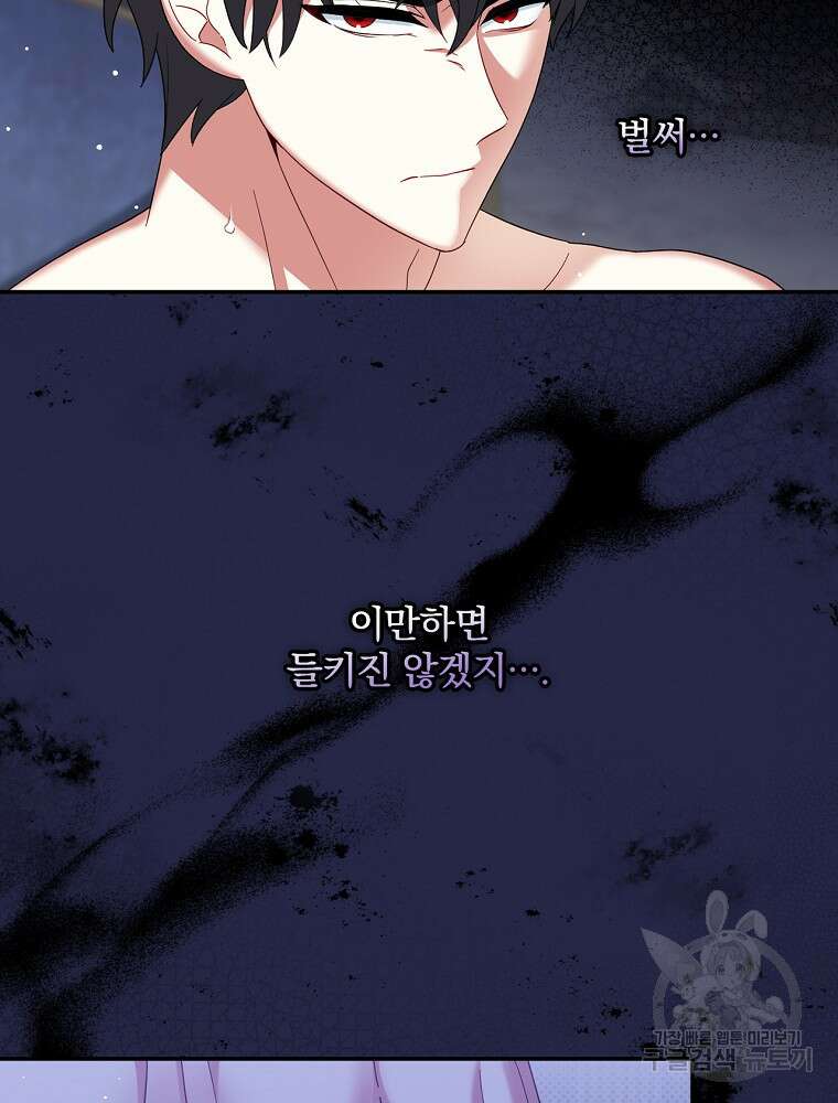 대체 언제부터 흑막이셨어요 19화 104