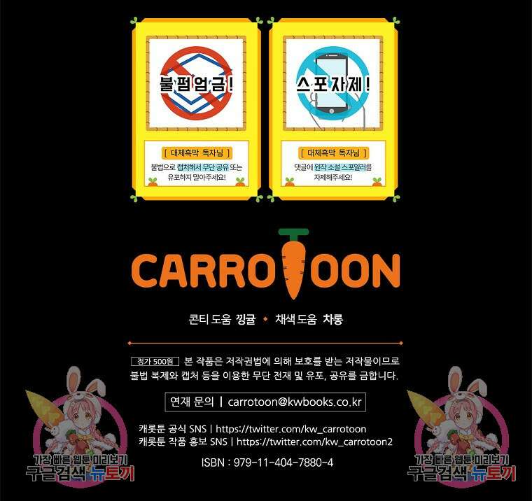 대체 언제부터 흑막이셨어요 19화 107