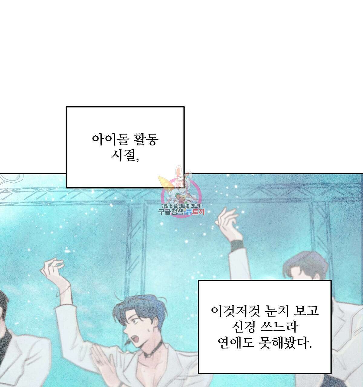 플러팅, 원해! 2화 1