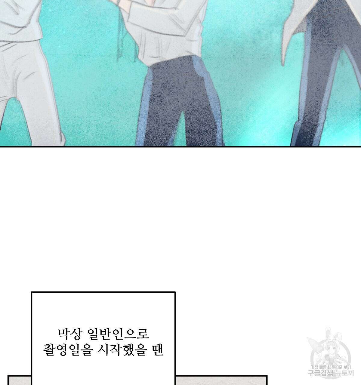 플러팅, 원해! 2화 2