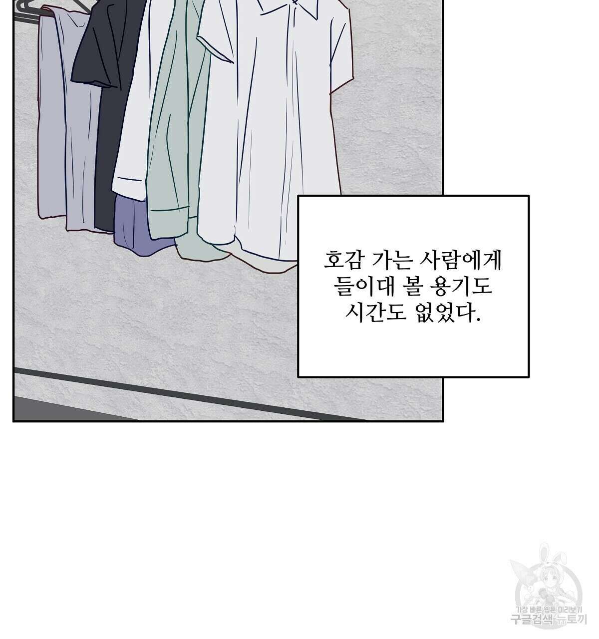 플러팅, 원해! 2화 4
