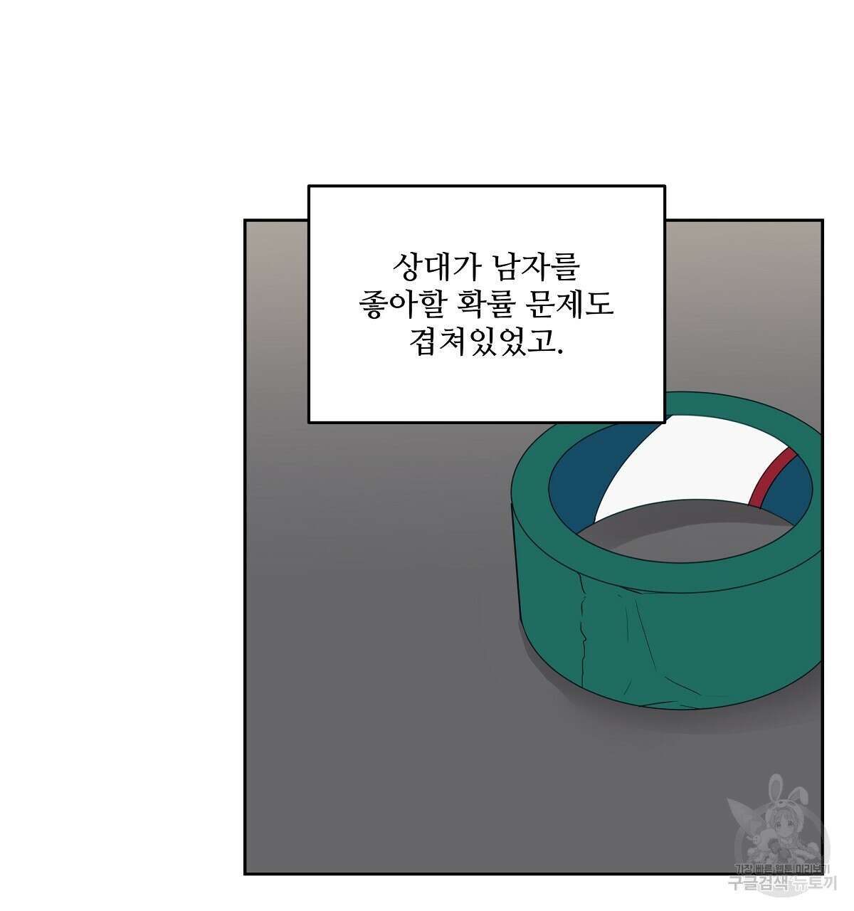 플러팅, 원해! 2화 5