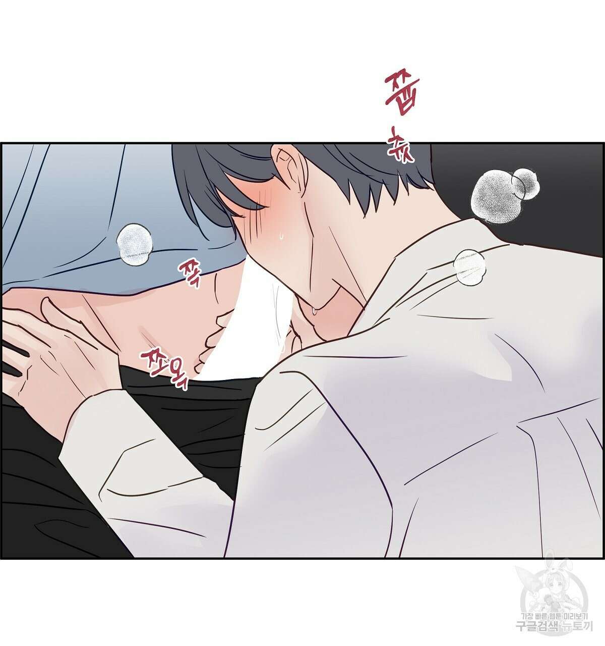 플러팅, 원해! 2화 11
