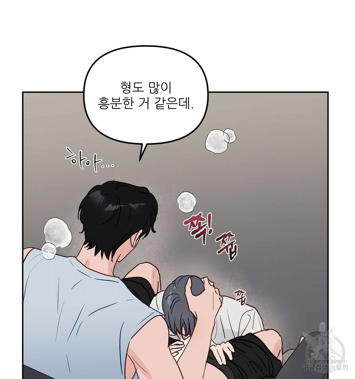 플러팅, 원해! 2화 13