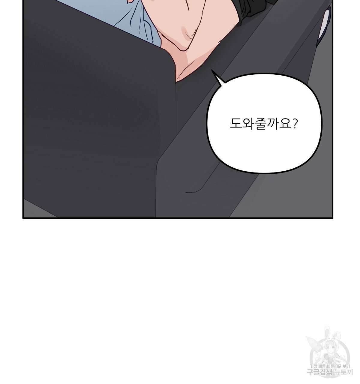 플러팅, 원해! 2화 14
