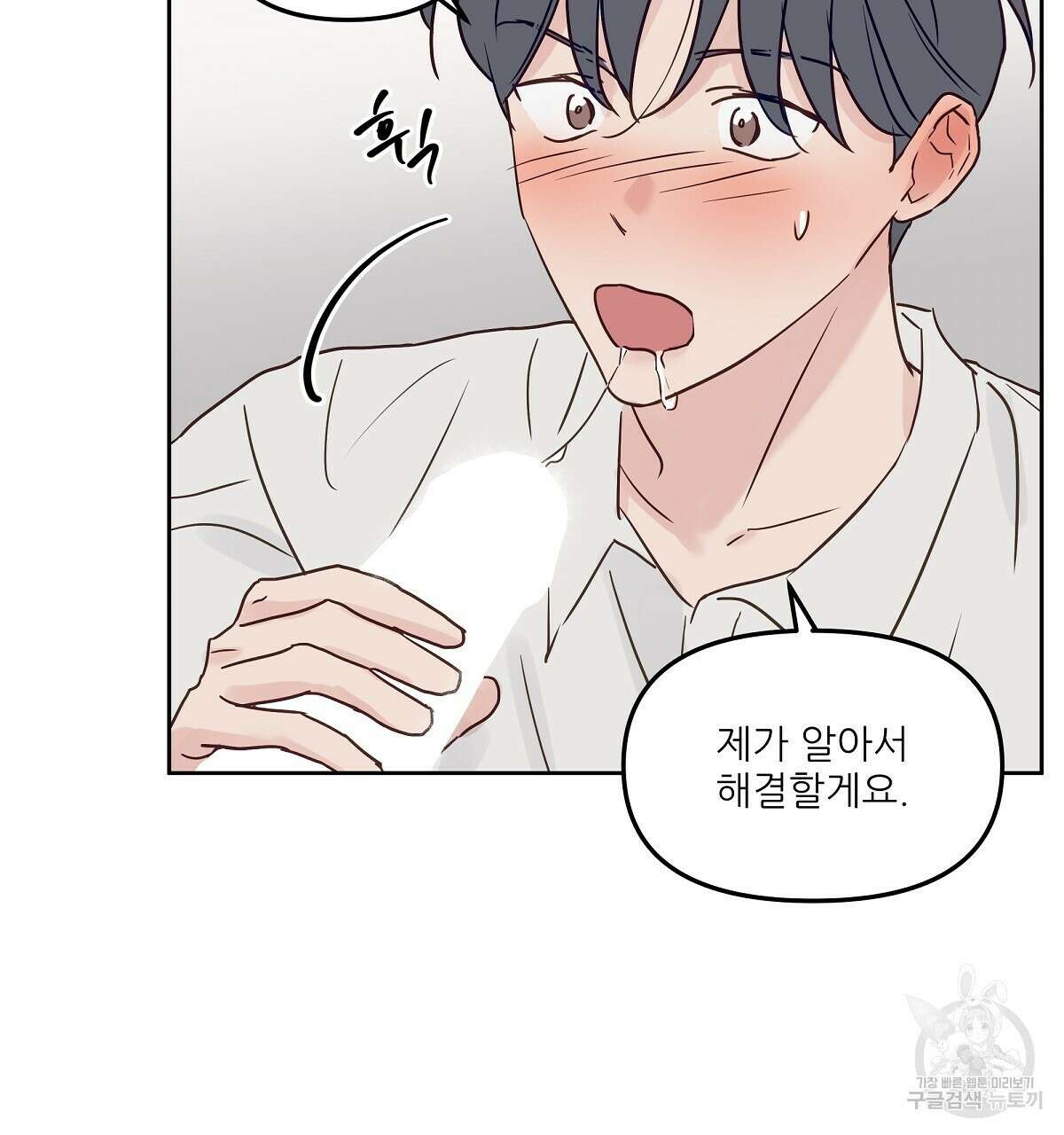 플러팅, 원해! 2화 16