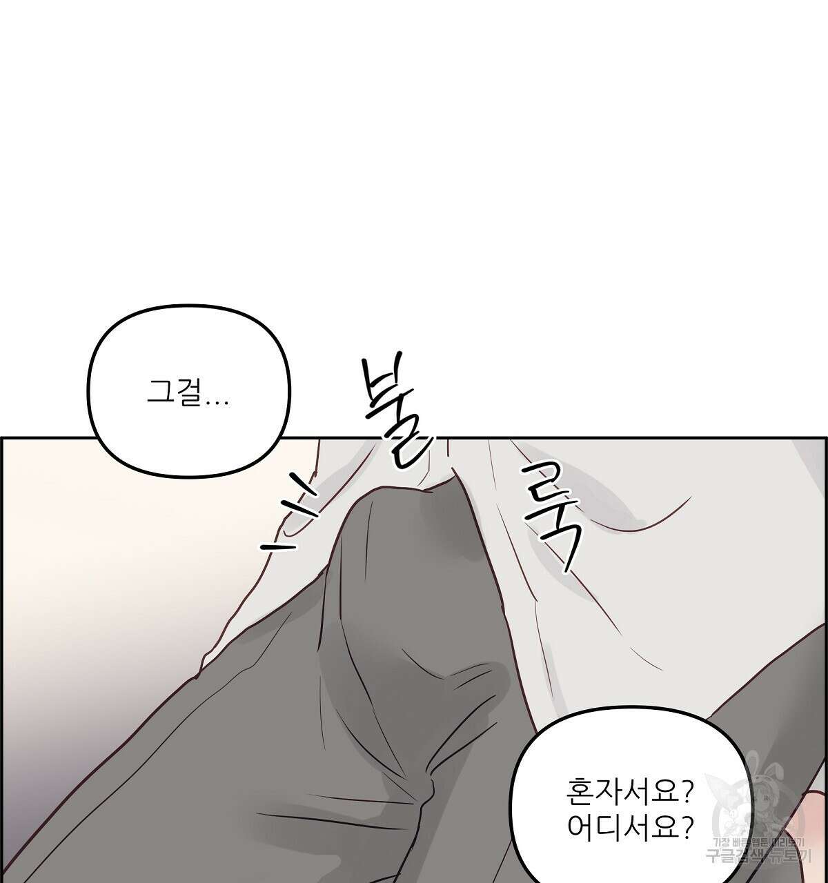 플러팅, 원해! 2화 17