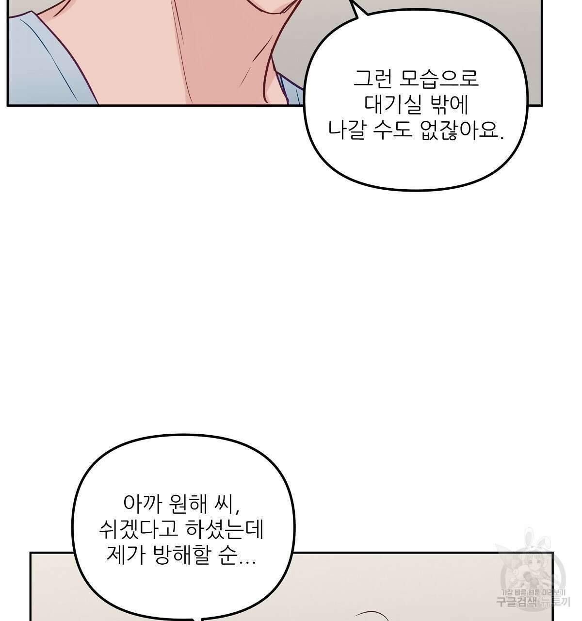 플러팅, 원해! 2화 20