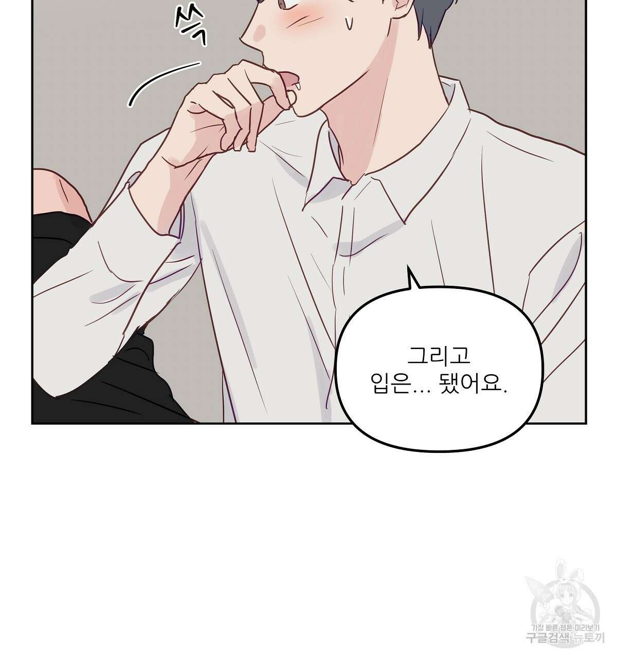 플러팅, 원해! 2화 22