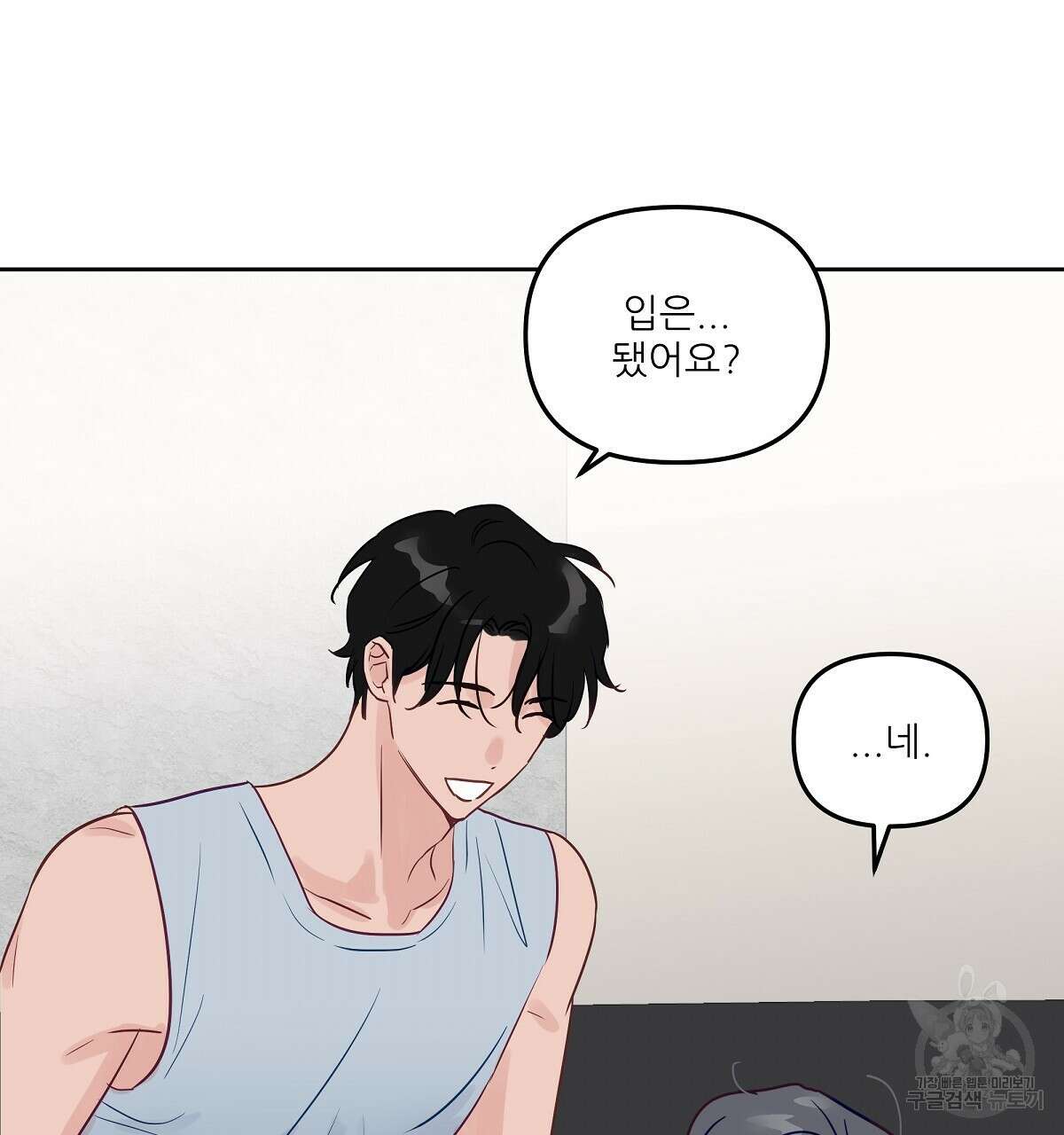 플러팅, 원해! 2화 23
