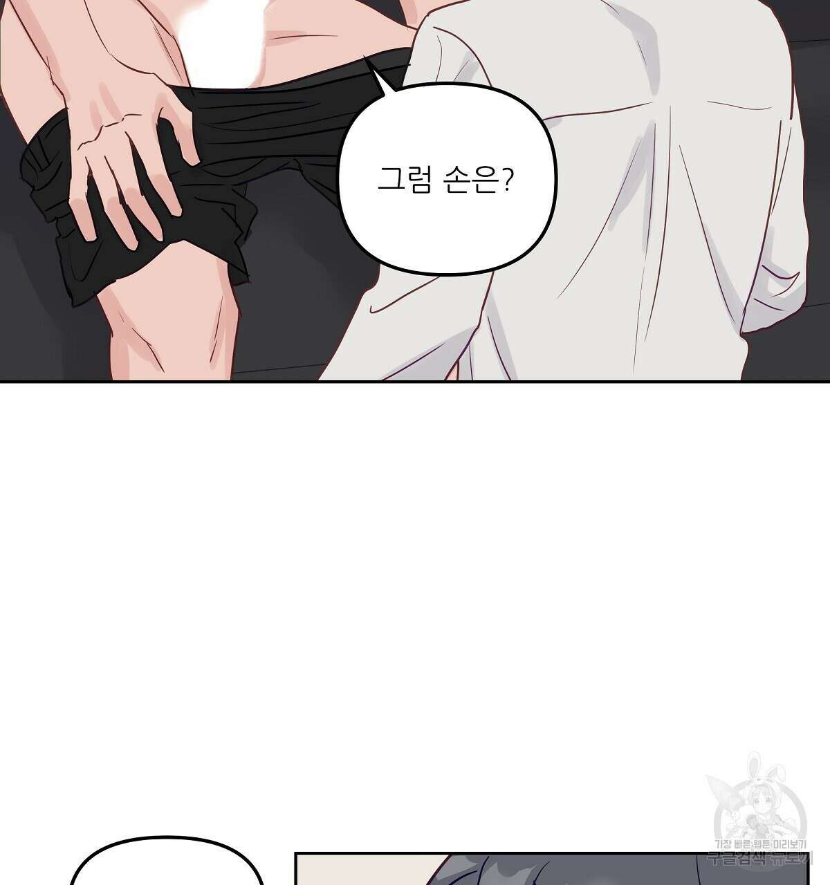 플러팅, 원해! 2화 25
