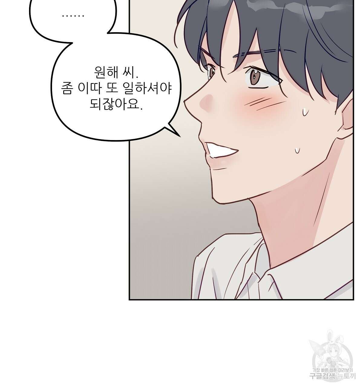 플러팅, 원해! 2화 26