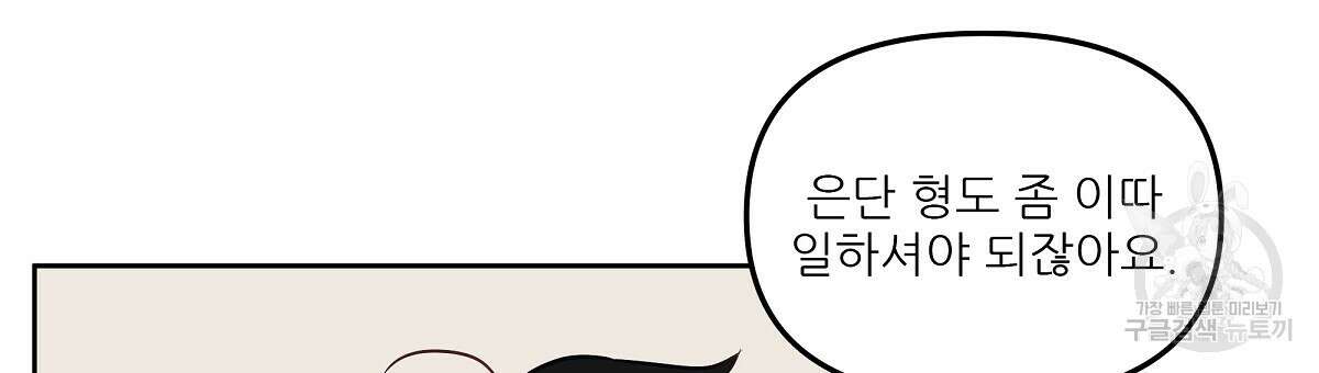 플러팅, 원해! 2화 27