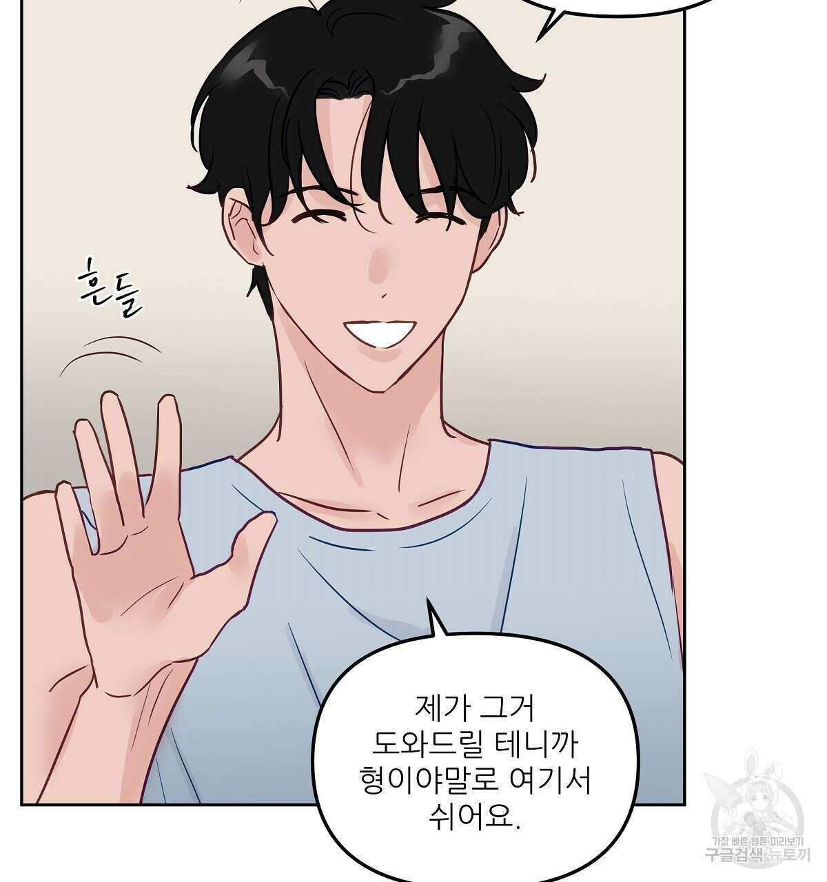 플러팅, 원해! 2화 28