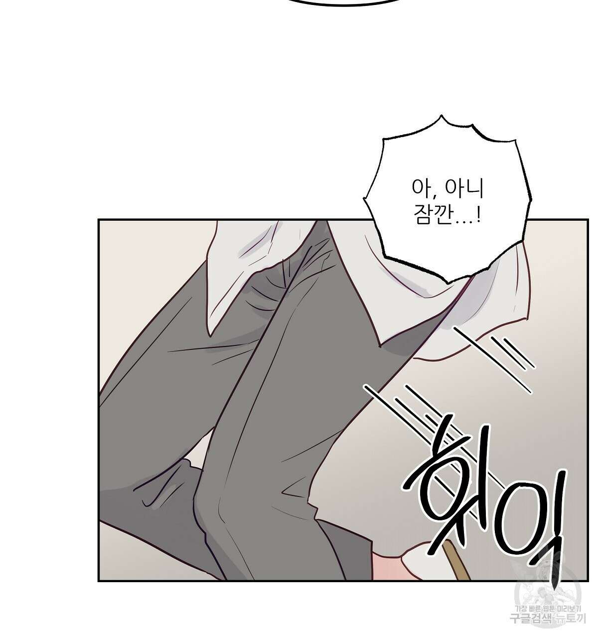 플러팅, 원해! 2화 29