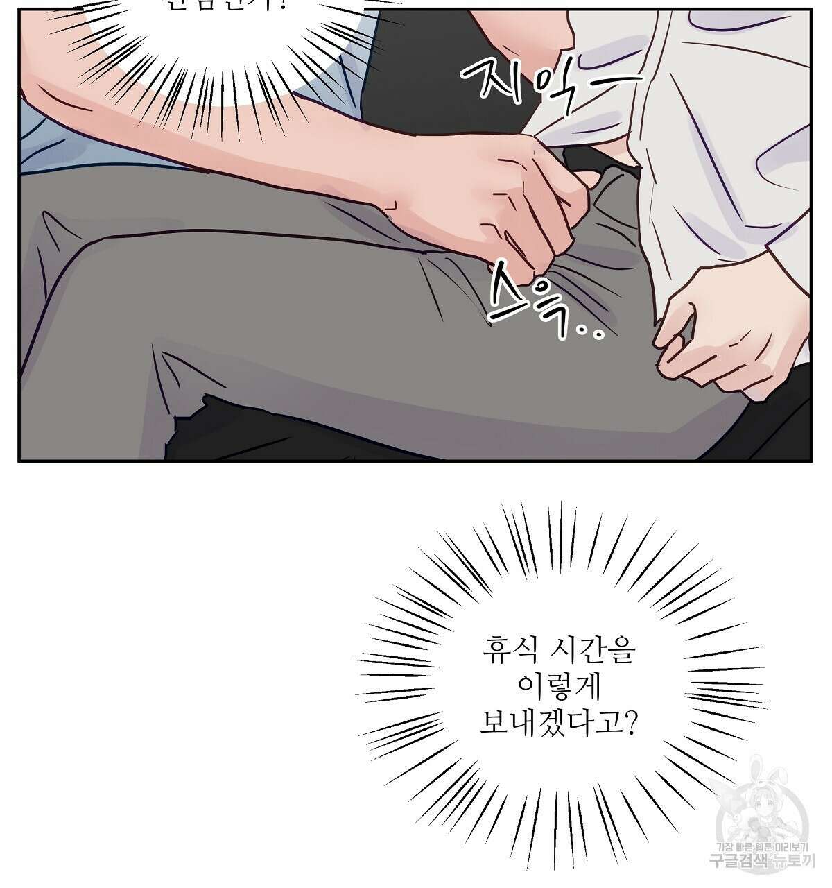 플러팅, 원해! 2화 35
