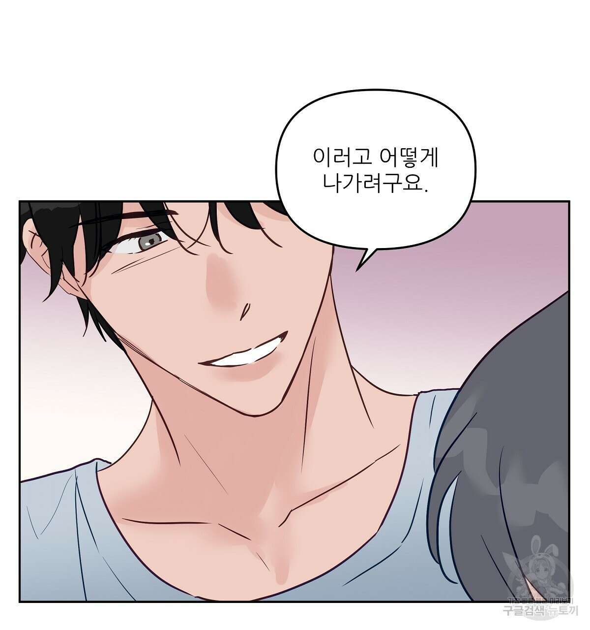 플러팅, 원해! 2화 37