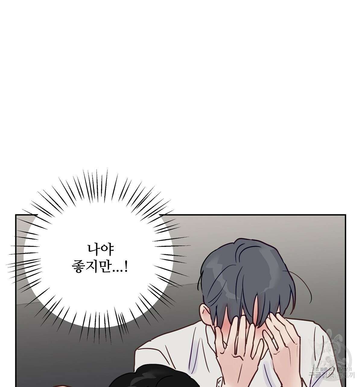 플러팅, 원해! 2화 38