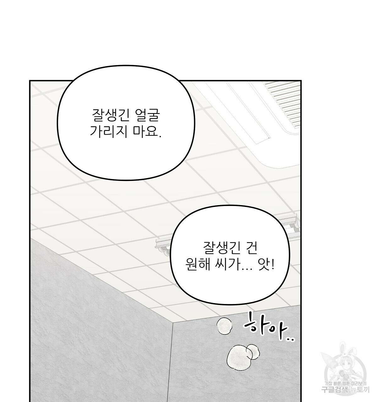 플러팅, 원해! 2화 41