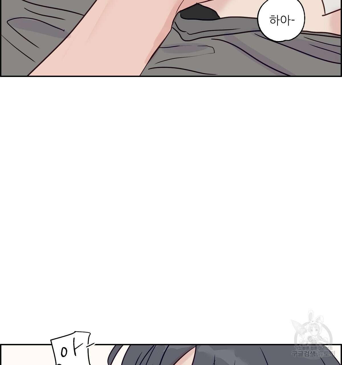플러팅, 원해! 2화 44