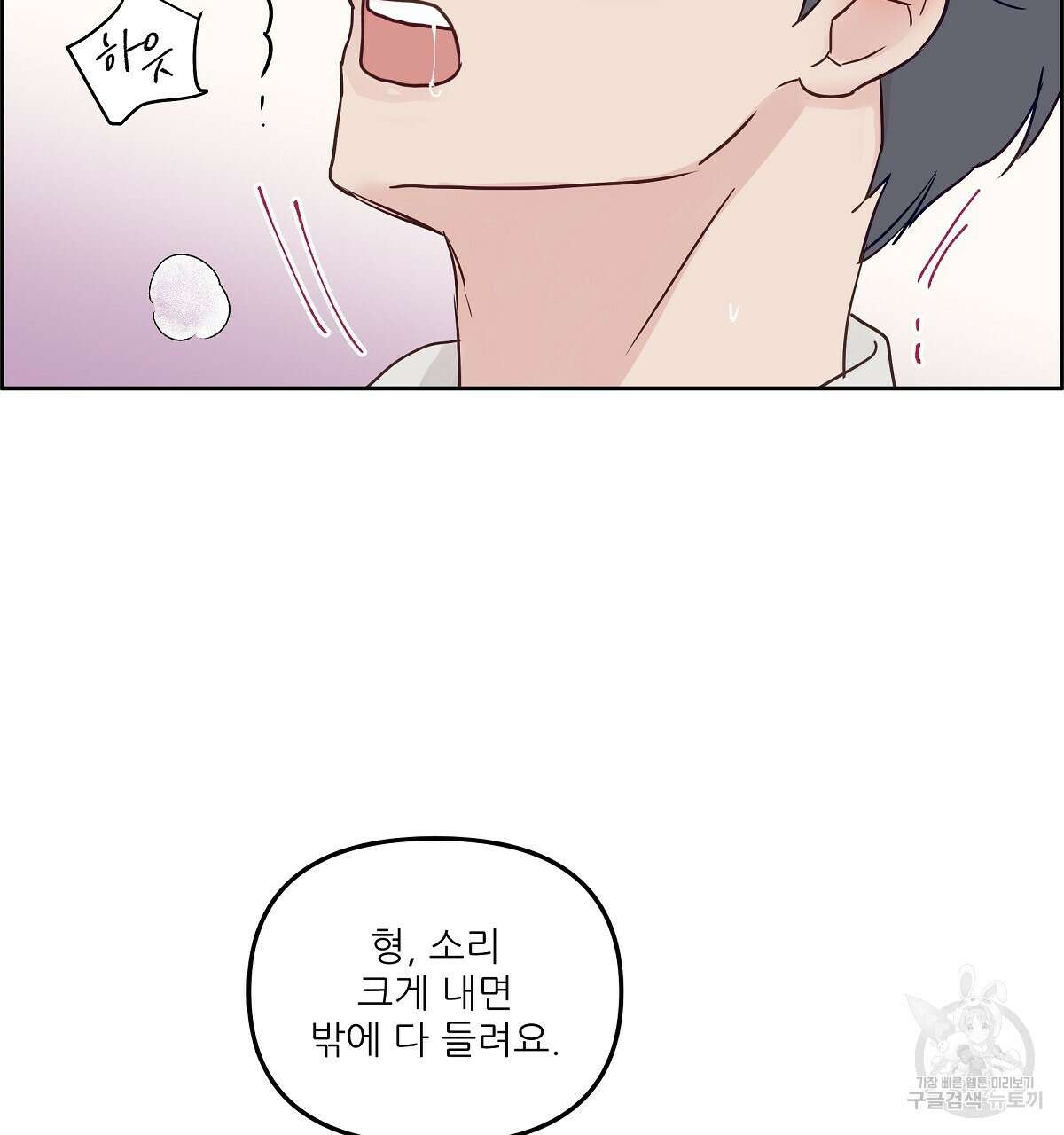 플러팅, 원해! 2화 46