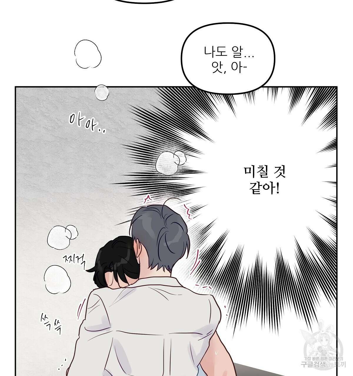 플러팅, 원해! 2화 47