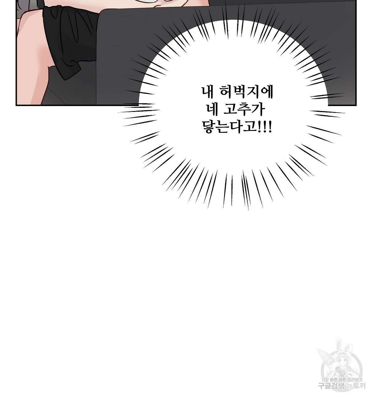 플러팅, 원해! 2화 49