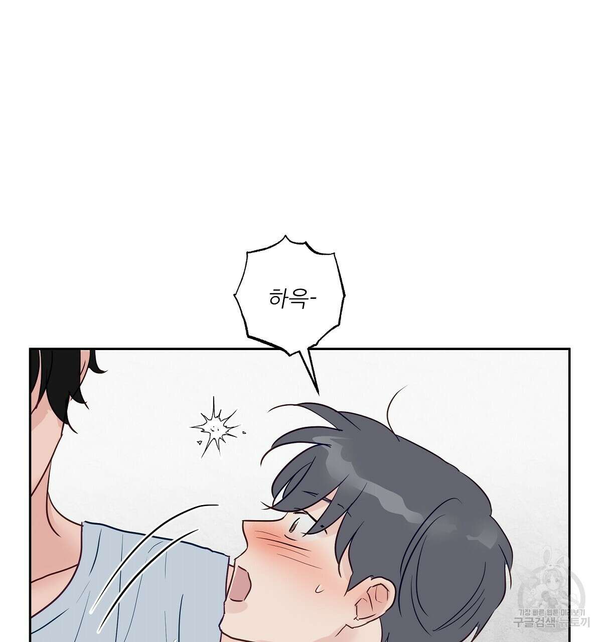 플러팅, 원해! 2화 52