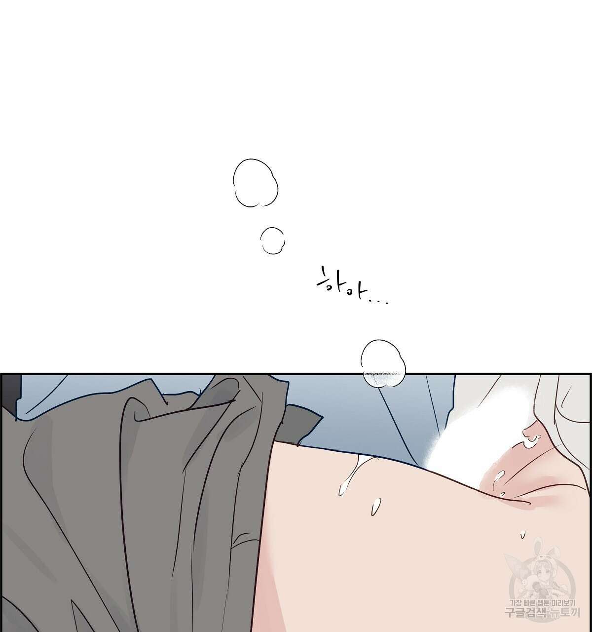 플러팅, 원해! 2화 55