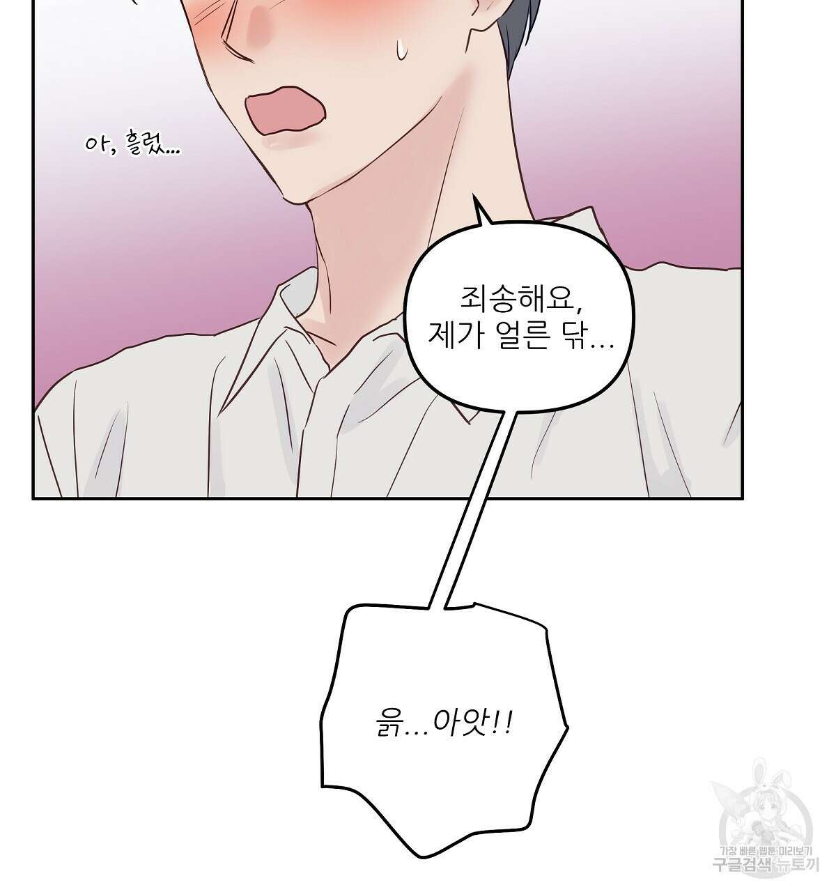 플러팅, 원해! 2화 58
