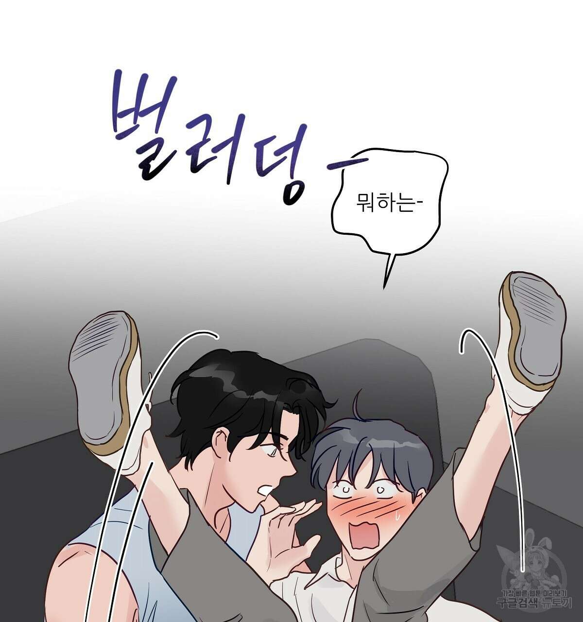 플러팅, 원해! 2화 59