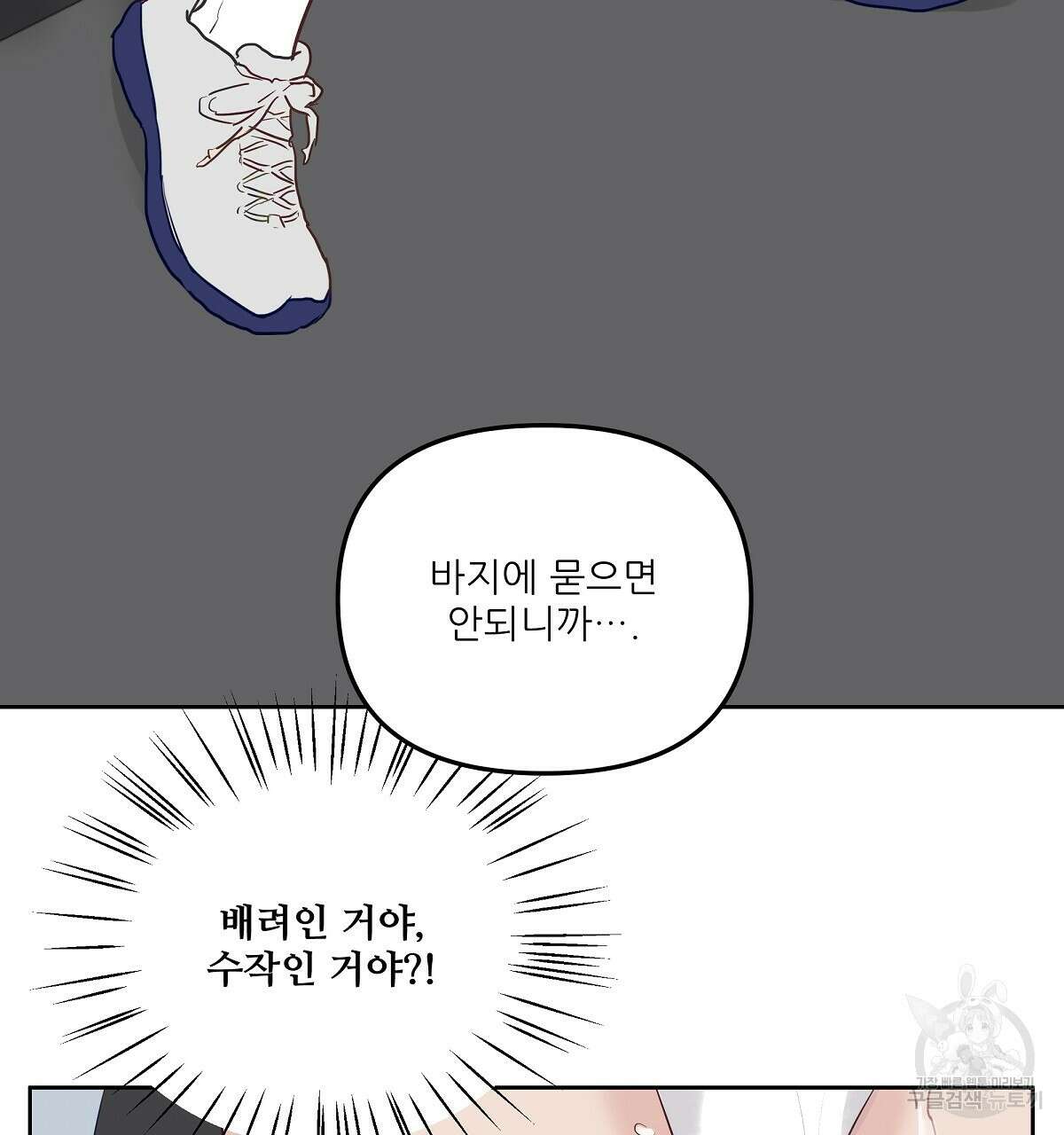 플러팅, 원해! 2화 62