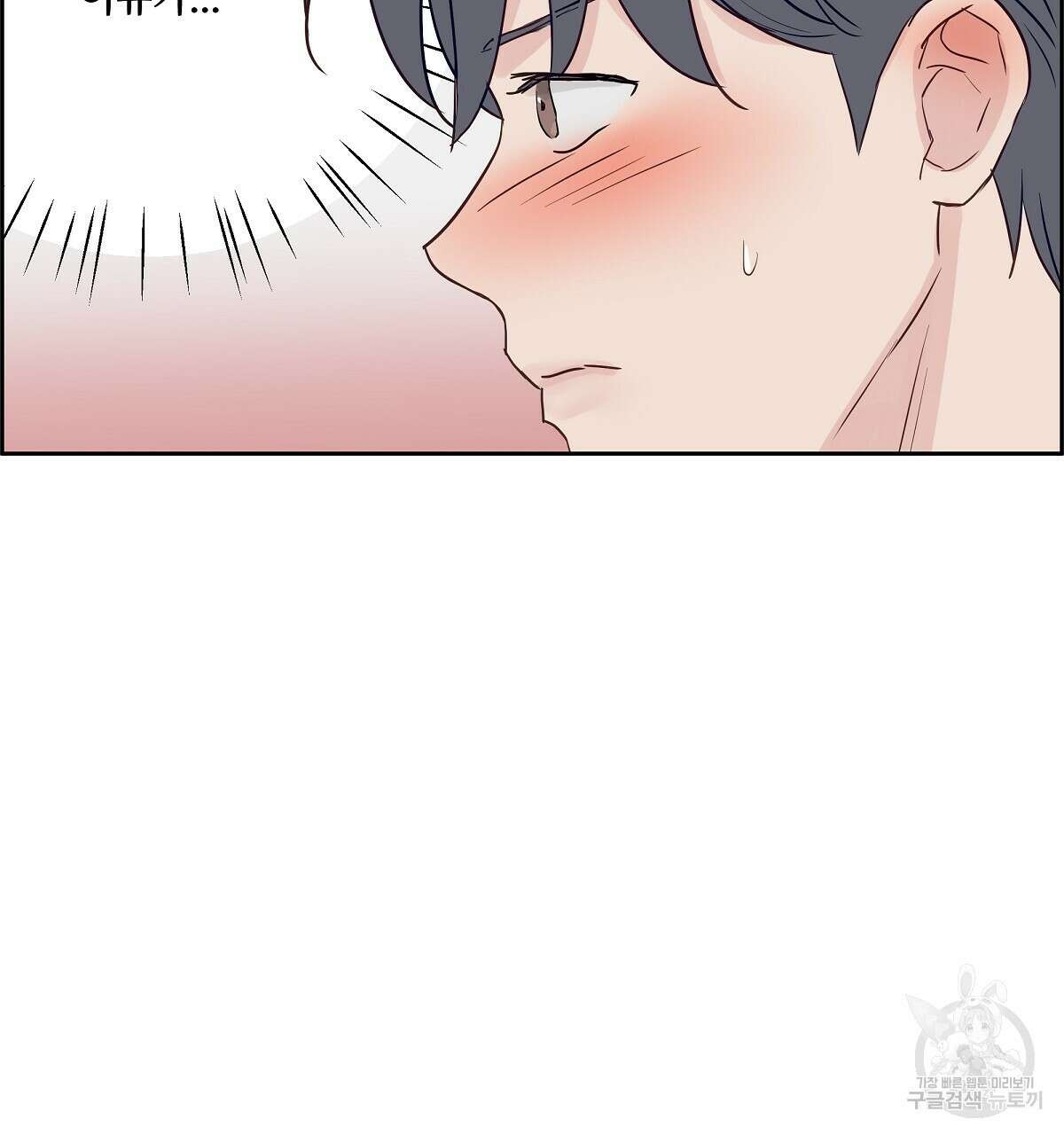 플러팅, 원해! 2화 65