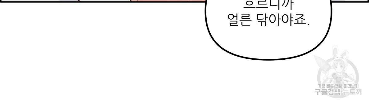 플러팅, 원해! 2화 69