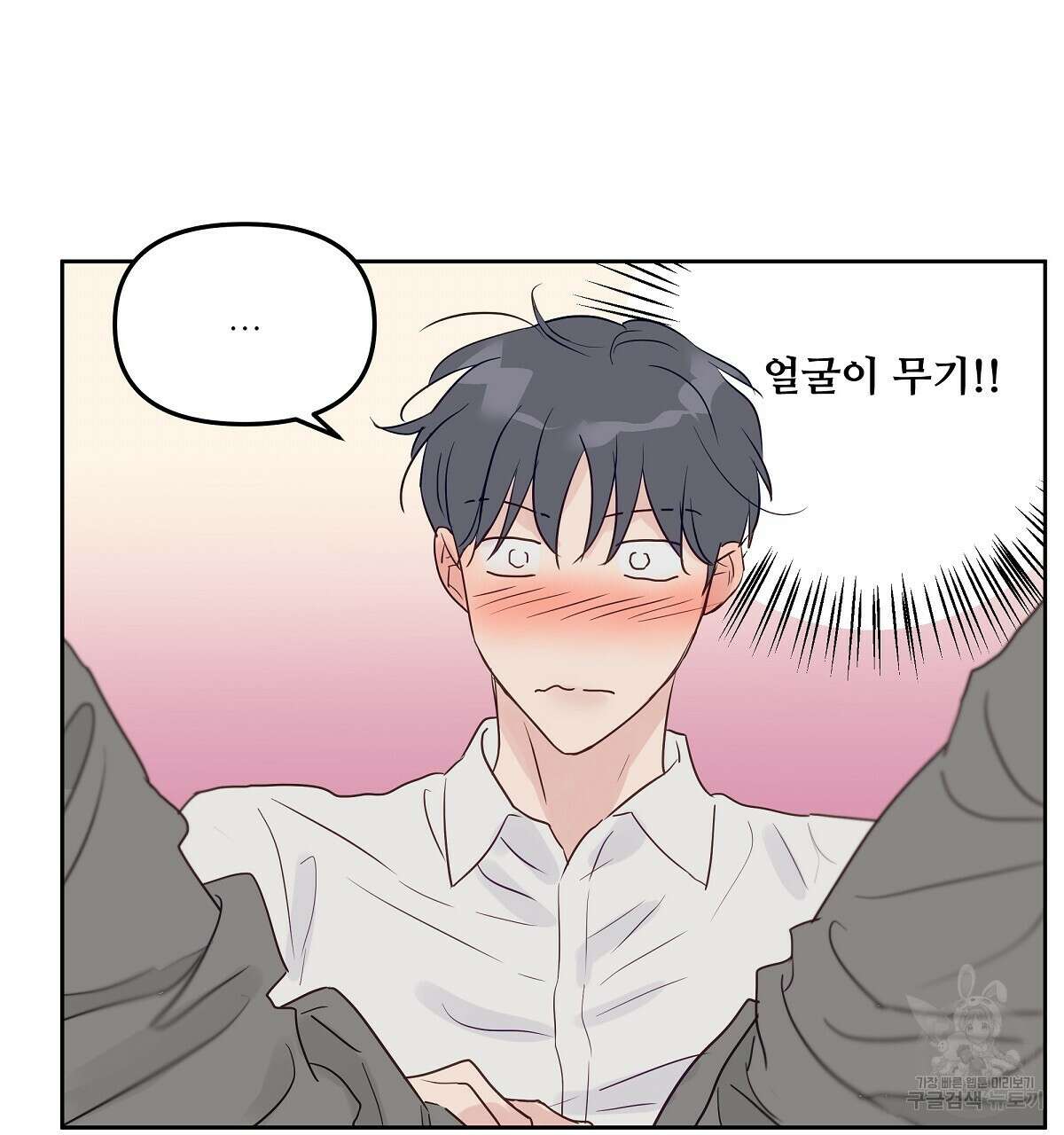 플러팅, 원해! 2화 70