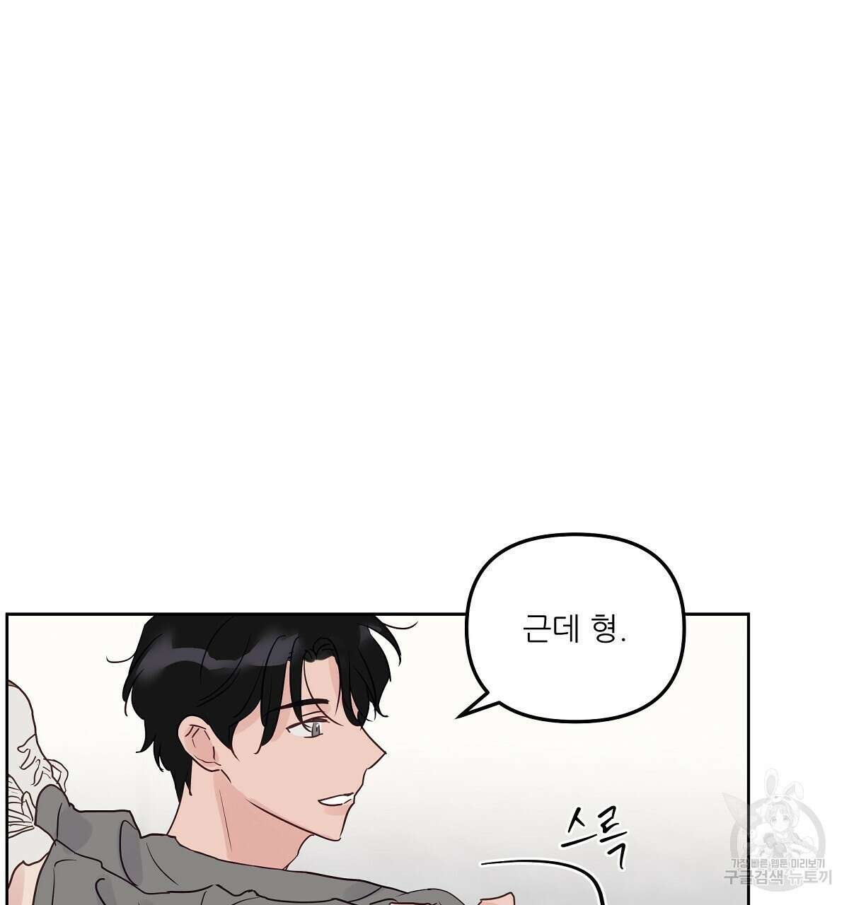 플러팅, 원해! 2화 71
