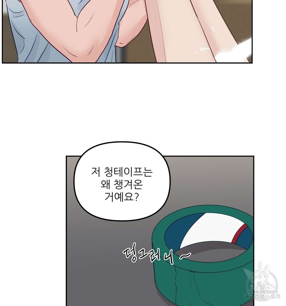 플러팅, 원해! 2화 73