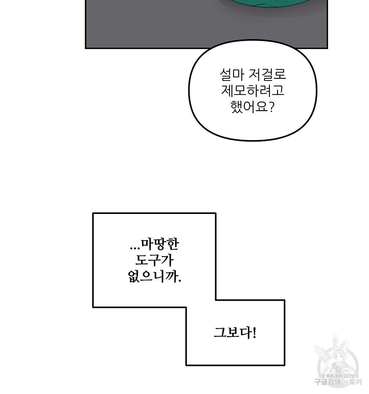 플러팅, 원해! 2화 74