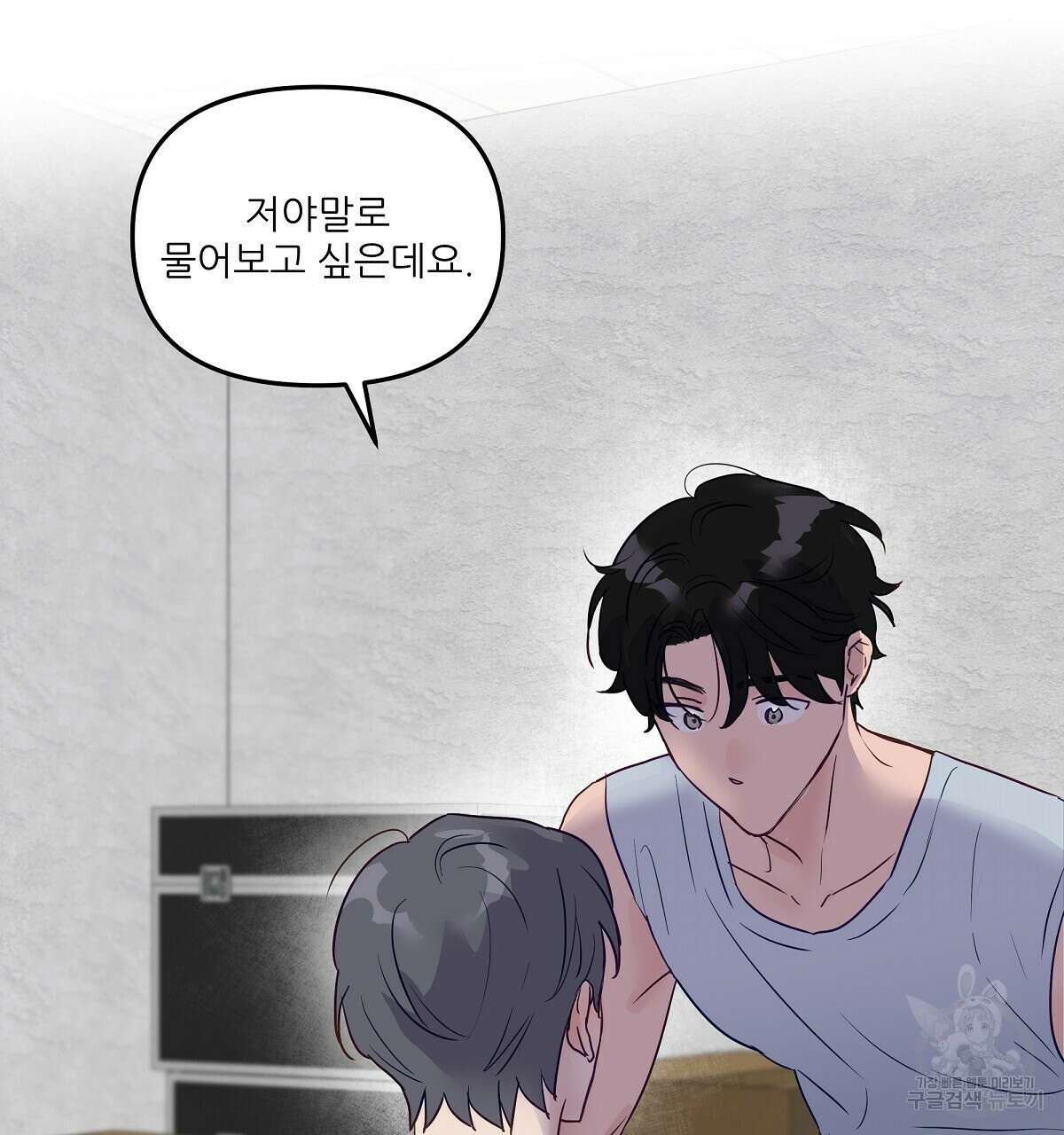 플러팅, 원해! 2화 76