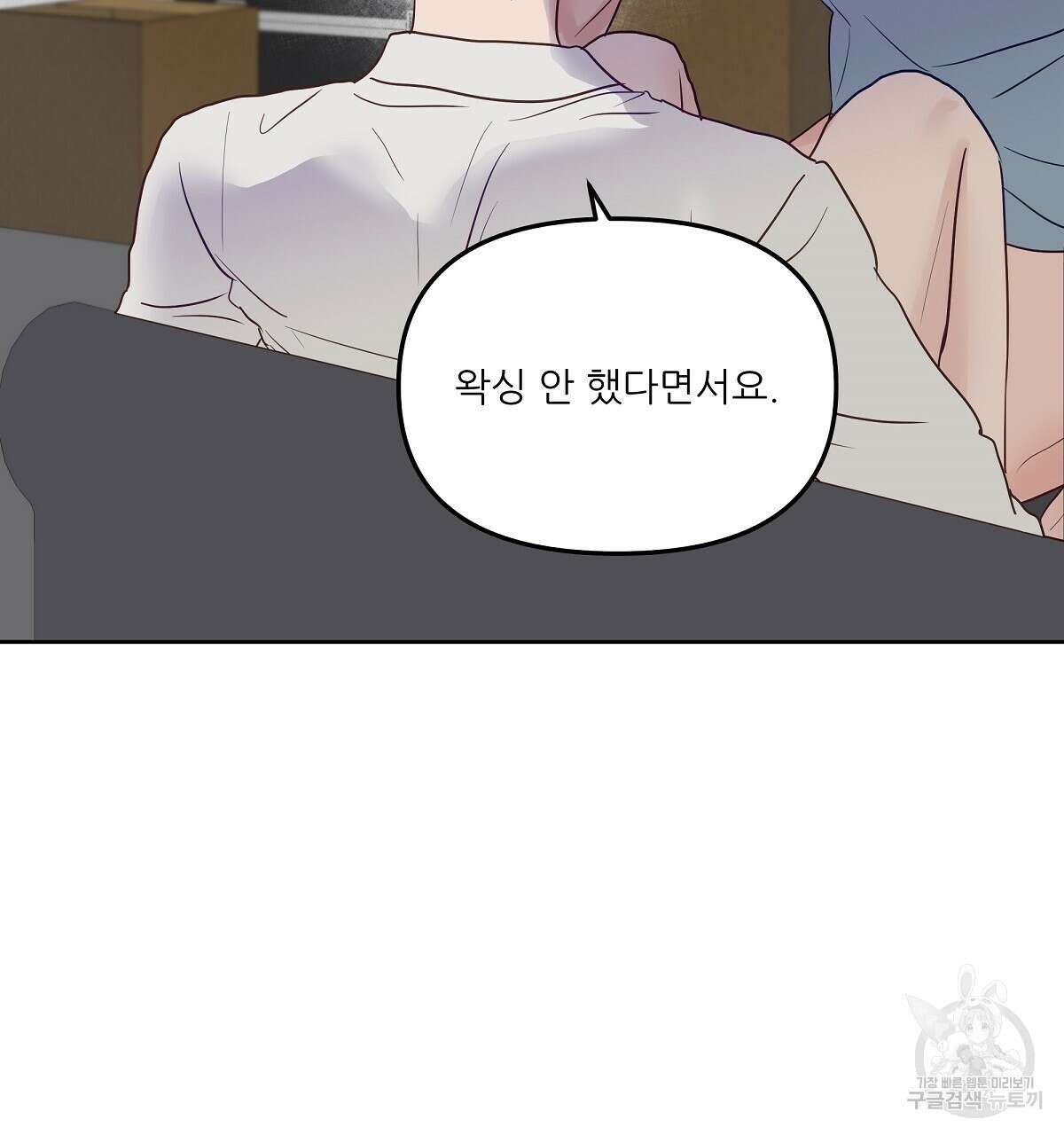 플러팅, 원해! 2화 77