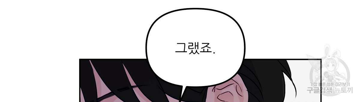 플러팅, 원해! 2화 78