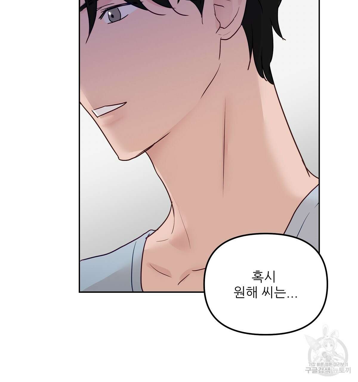 플러팅, 원해! 2화 79