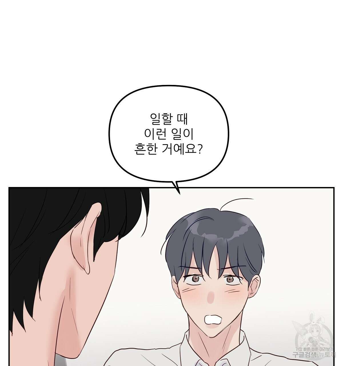 플러팅, 원해! 2화 80