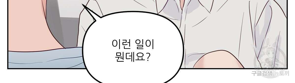 플러팅, 원해! 2화 81