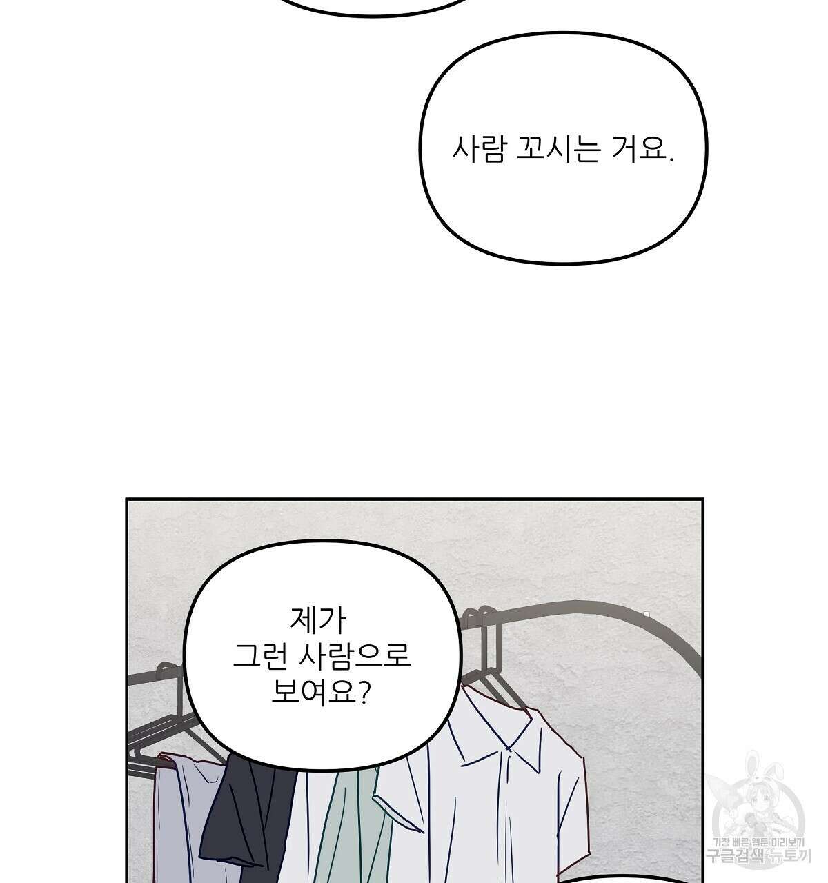 플러팅, 원해! 2화 82