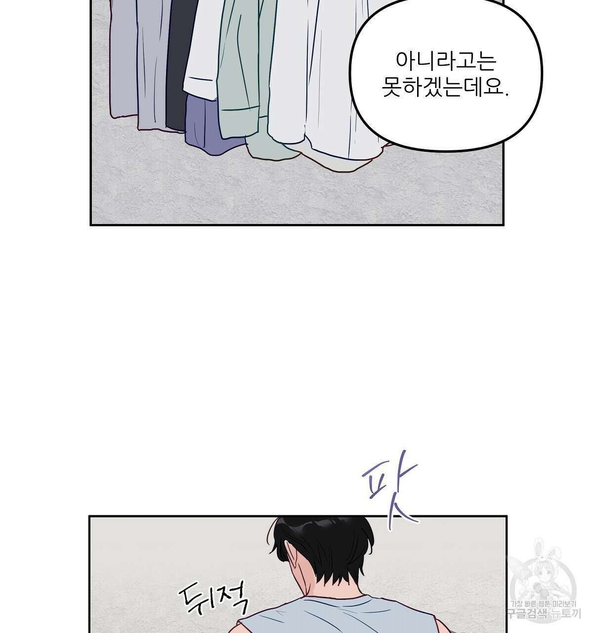 플러팅, 원해! 2화 83