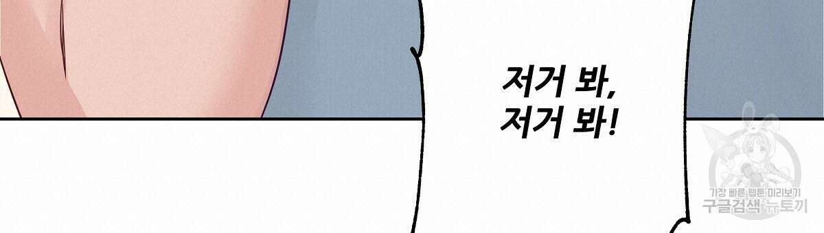 플러팅, 원해! 2화 90
