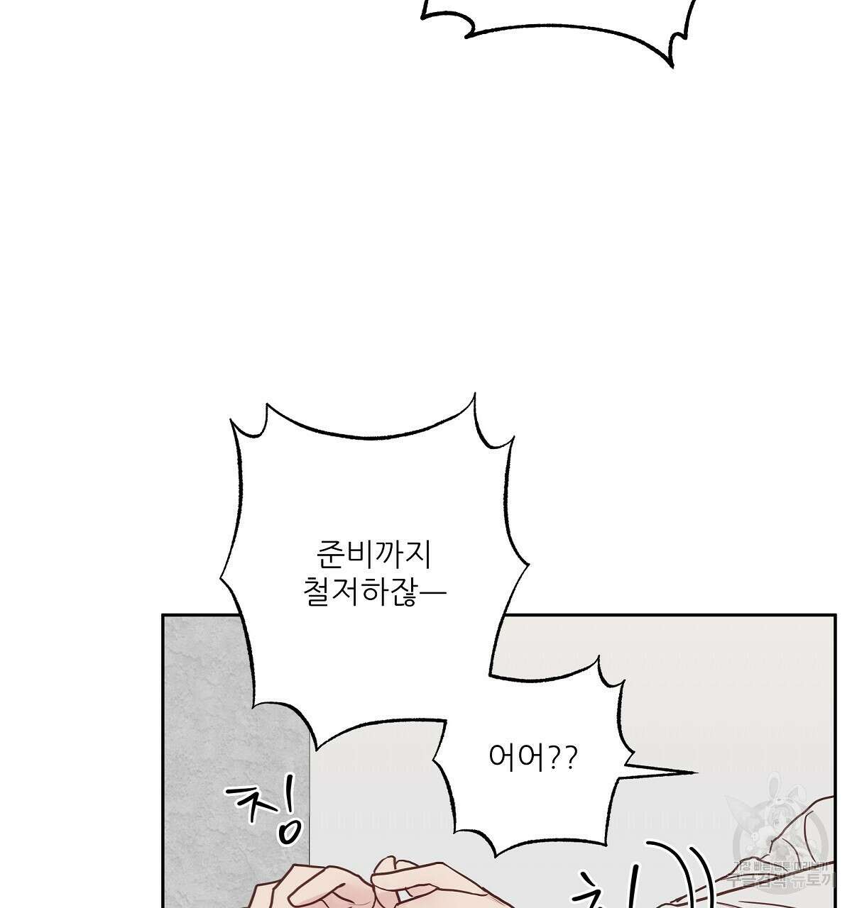 플러팅, 원해! 2화 91
