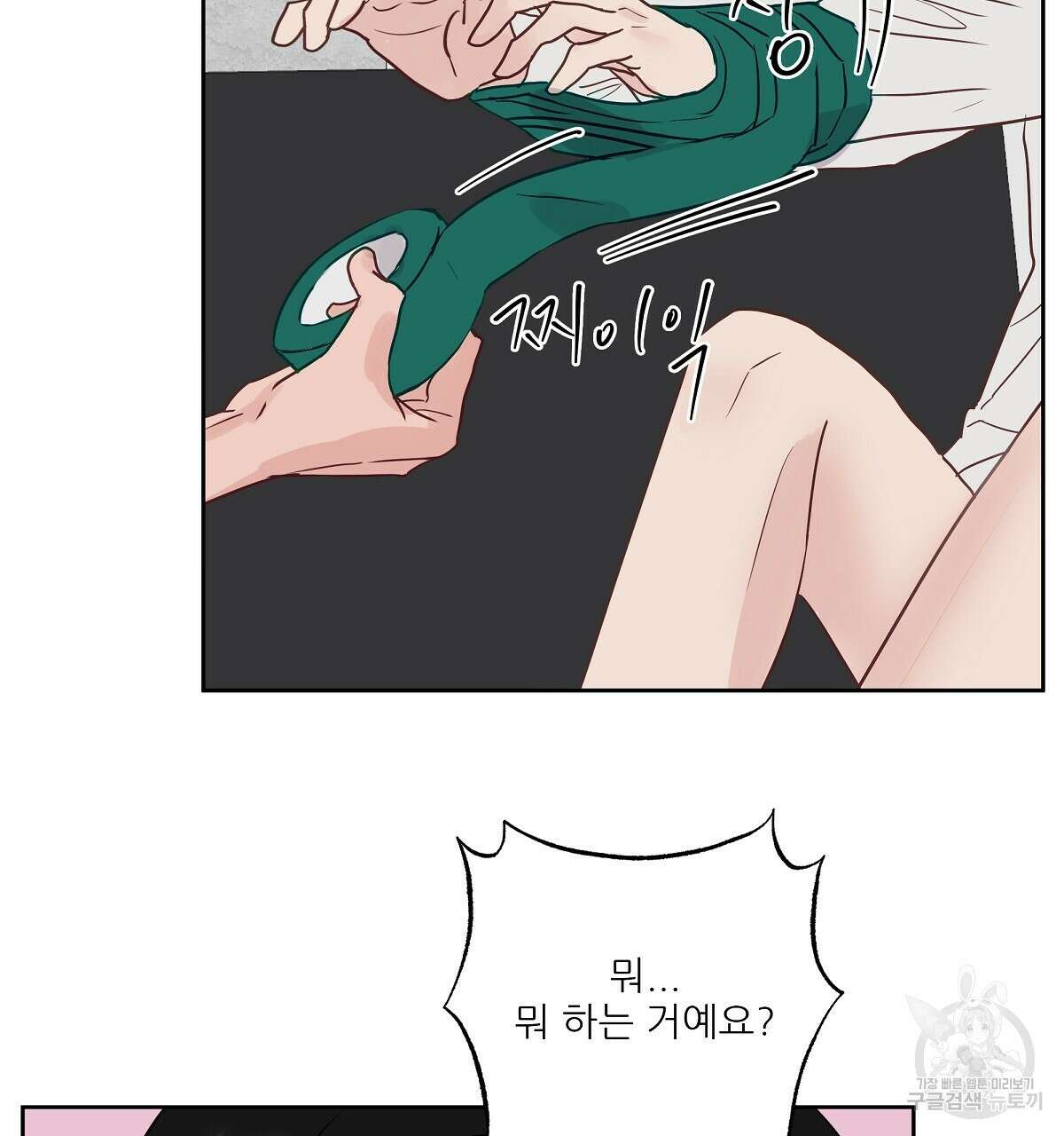 플러팅, 원해! 2화 92