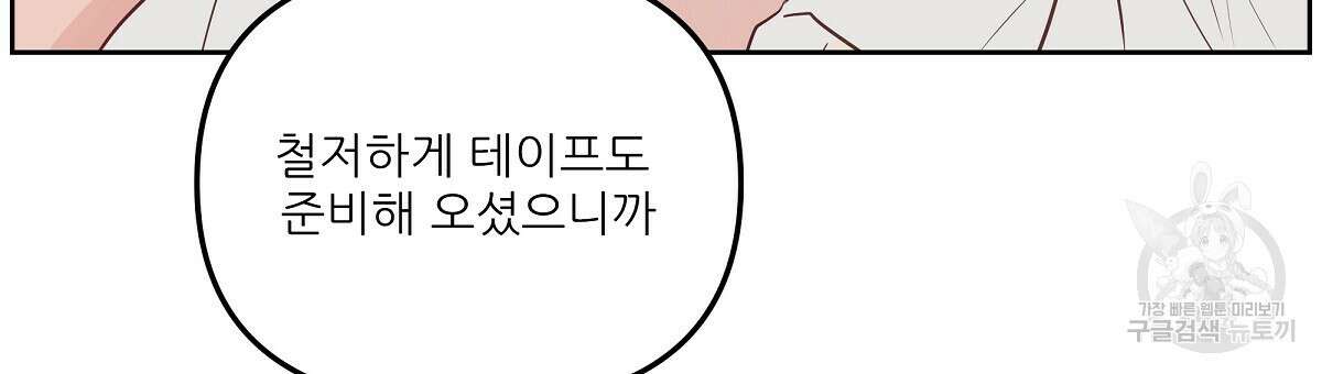 플러팅, 원해! 2화 96